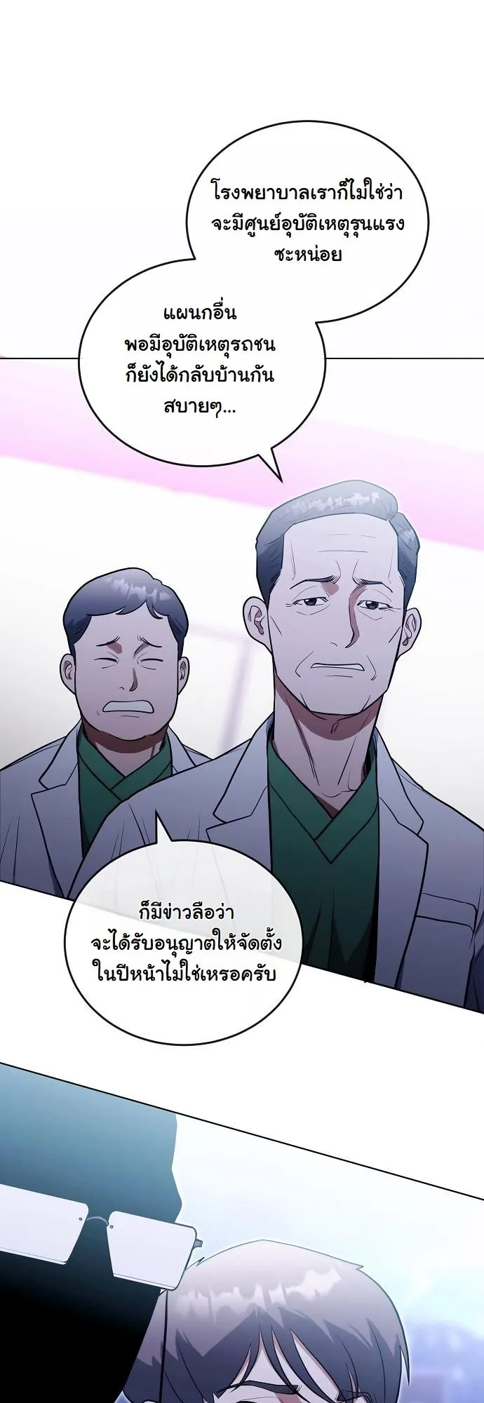Hua Tuo Becomes a Surgeon ตอนที่ 13 หน้า 12