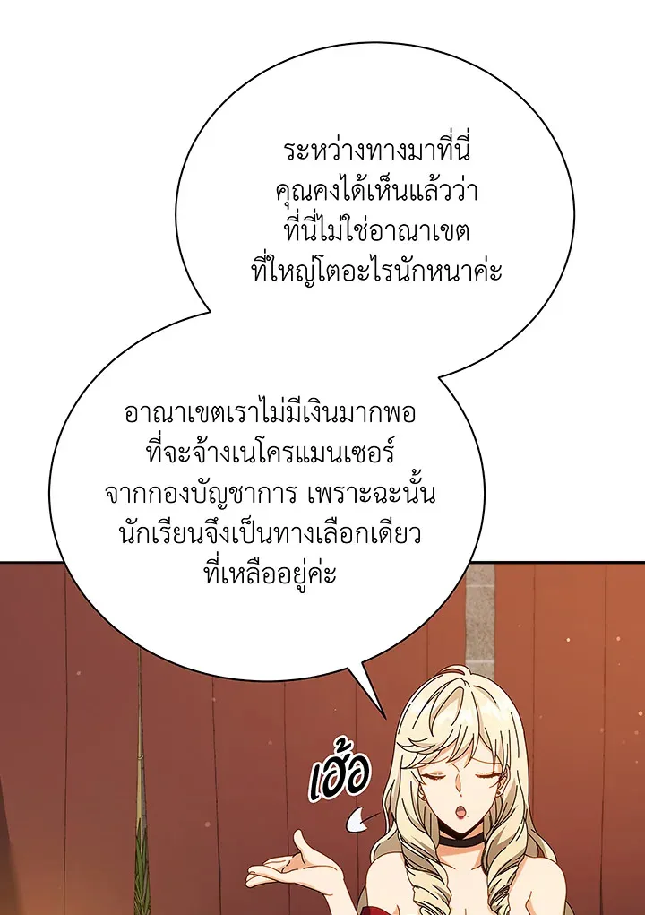Necromancer Academy’s Genius Summoner Chapter 46 หน้า 11