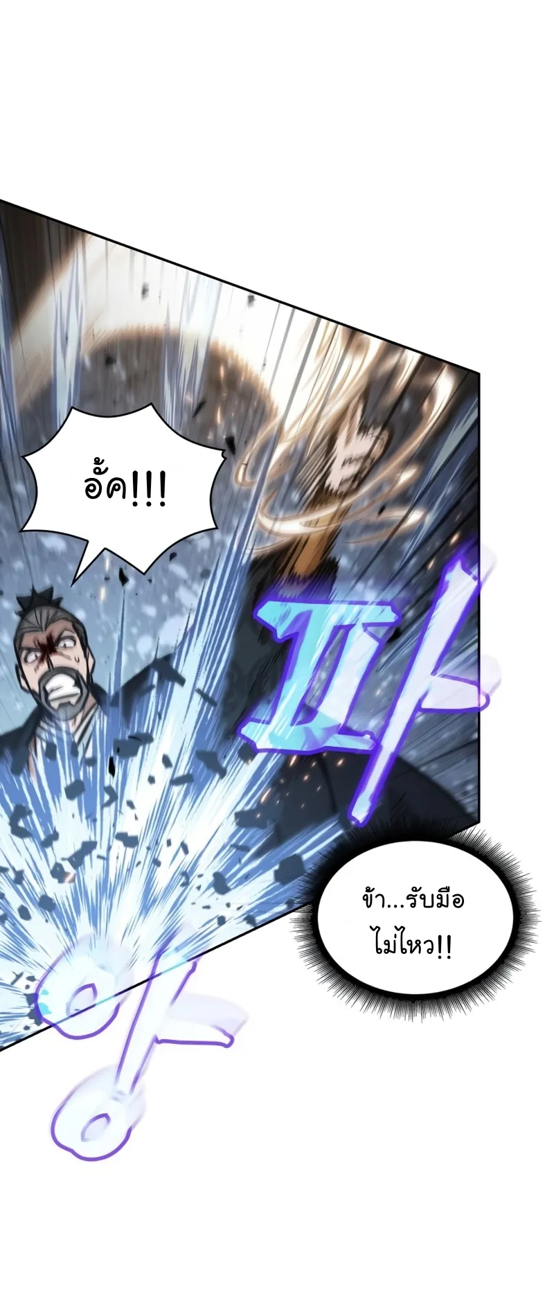 Nano Machine Chapter 104 หน้า 31