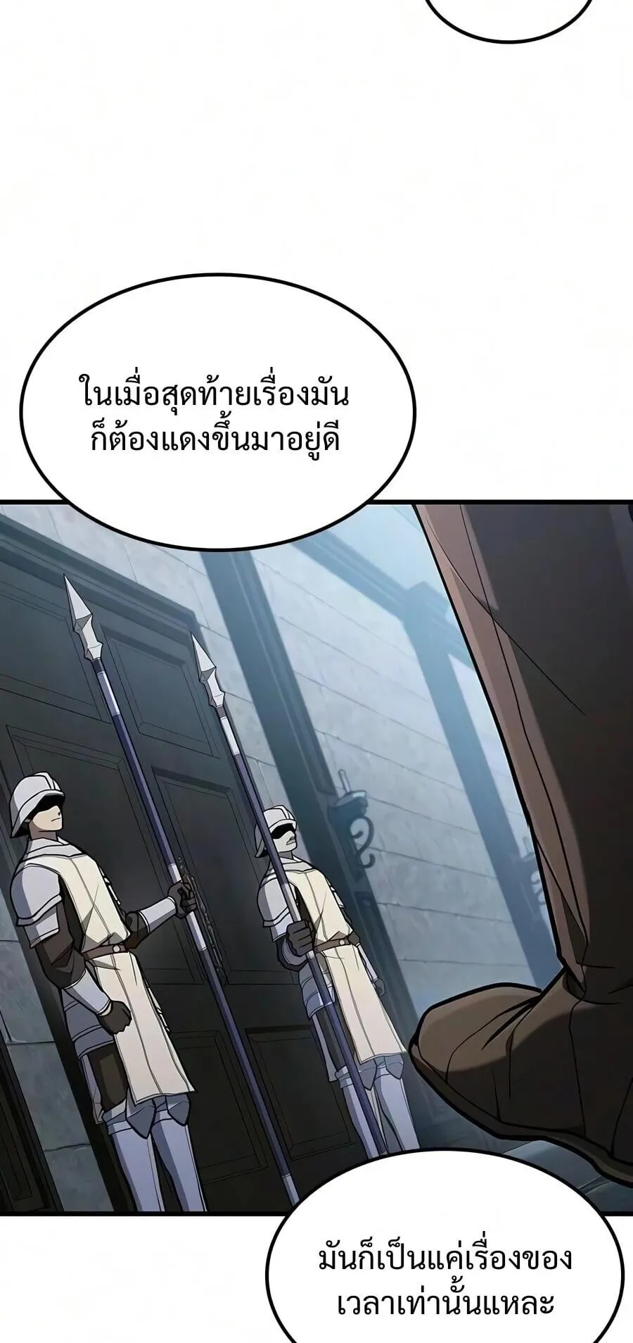 Demonic Beast Hunter Survival Guide ตอนที่ 24 หน้า 24