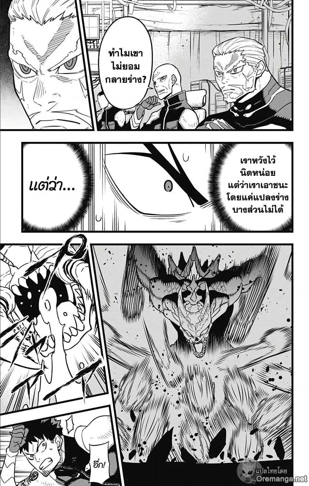 Kaiju no.8 ไคจูหมายเลข 8 ตอนที่ 127 หน้า 17