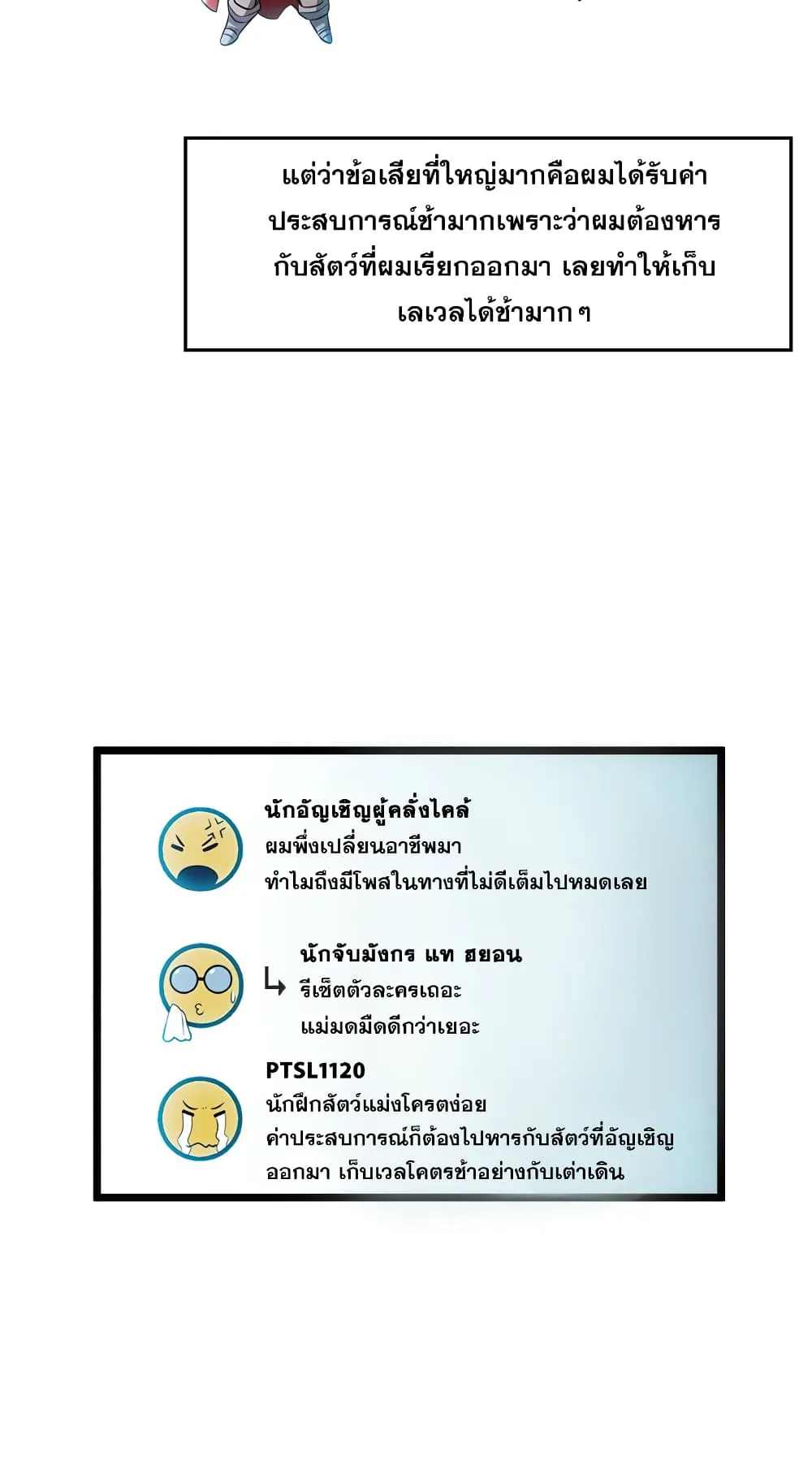 Taming Master ตอนที่ 3 หน้า 56