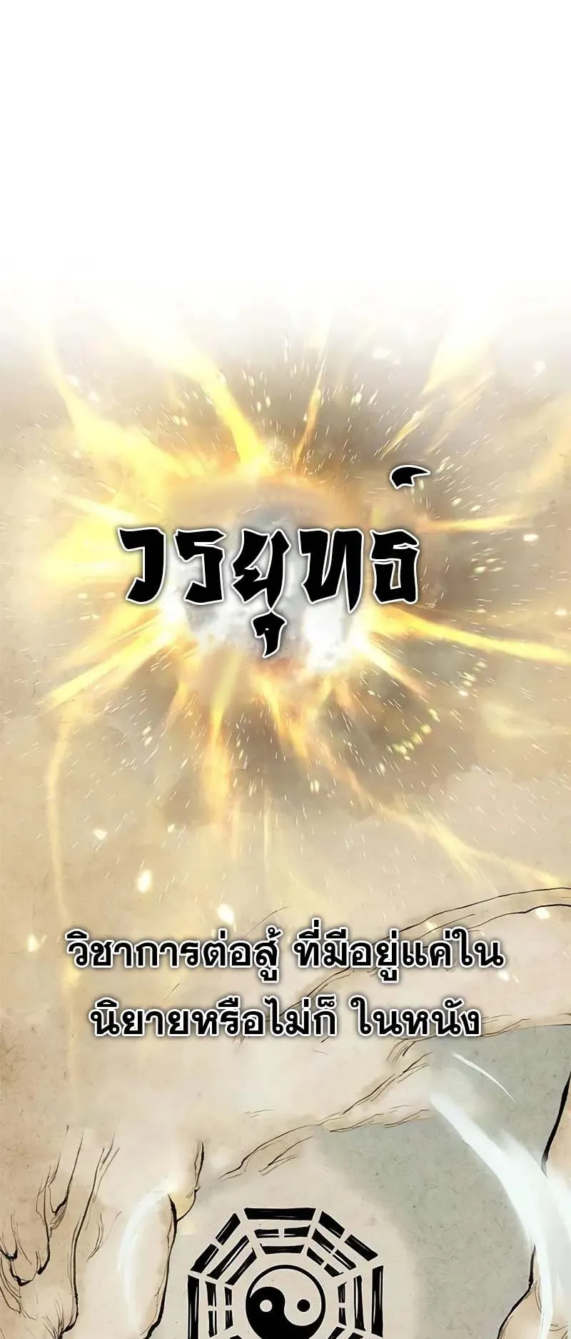 Murim Psychopath ตอนที่ 2 หน้า 76