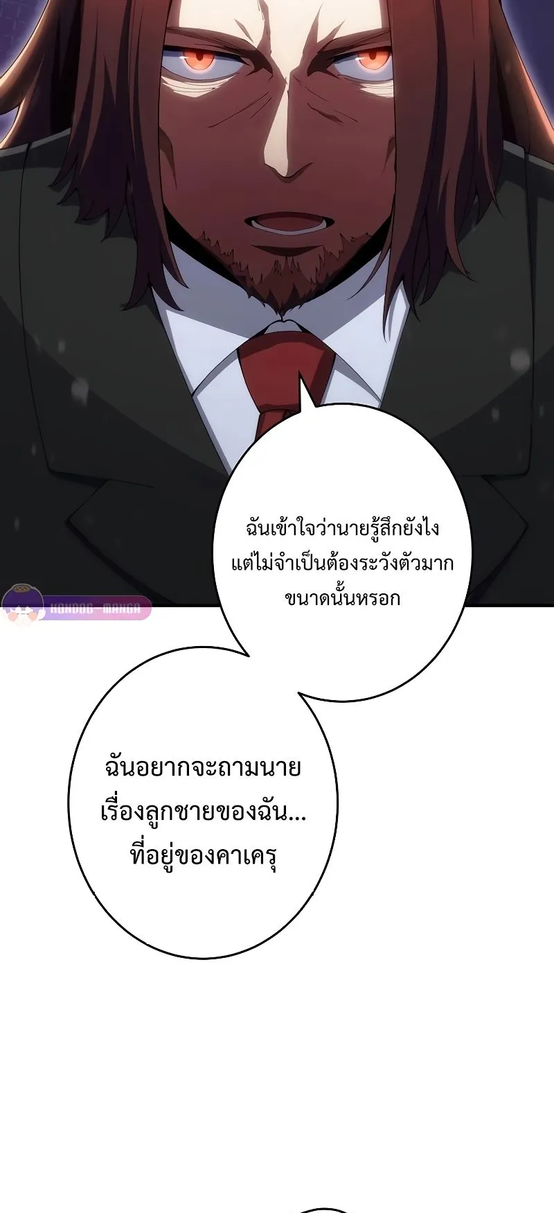 The God-Slaying Copycat ตอนที่ 17 หน้า 7