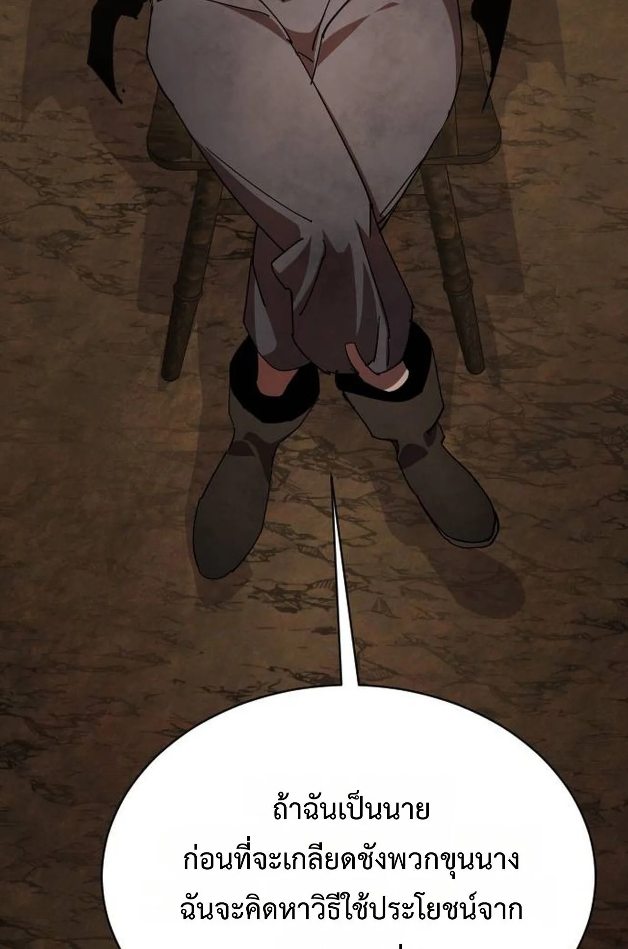 The Genius Mage Who Uses His Fists ตอนที่ 29 หน้า 109