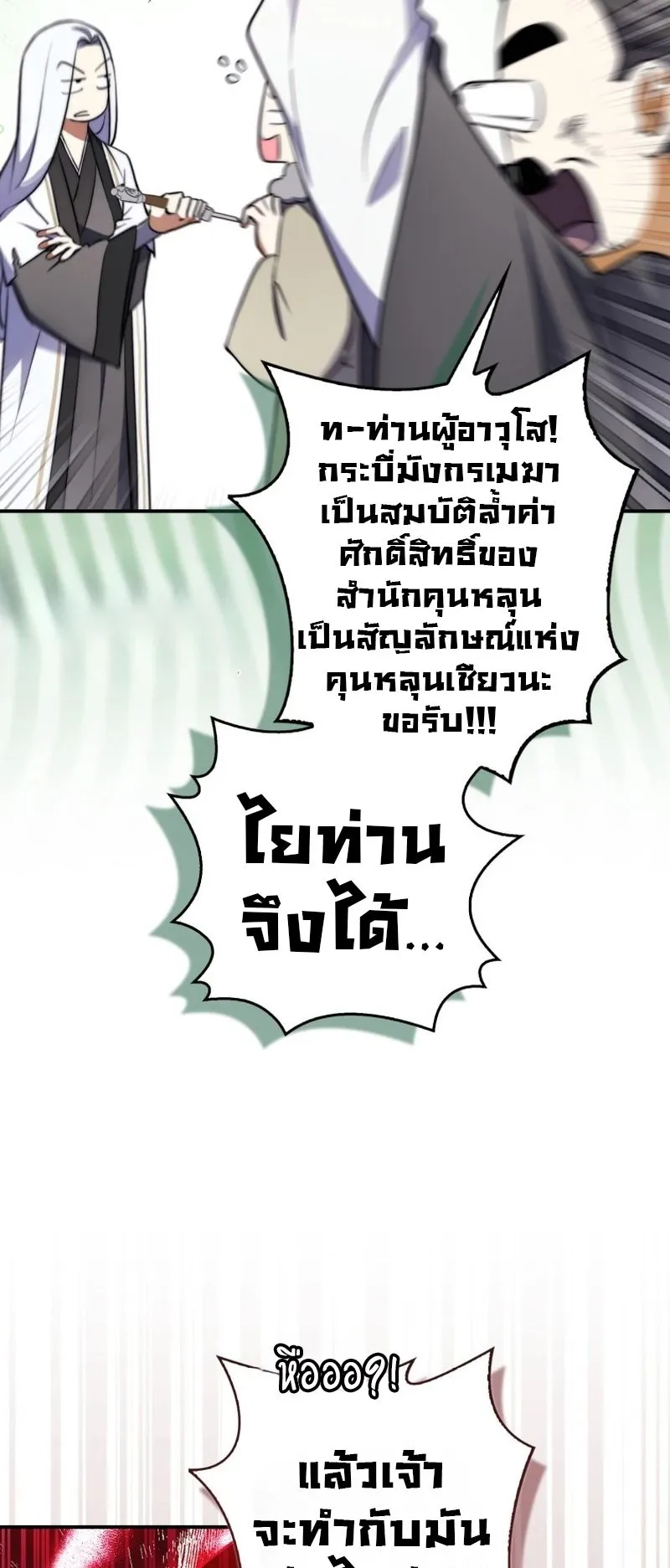 Sword God Dragon ตอนที่ 3 หน้า 11