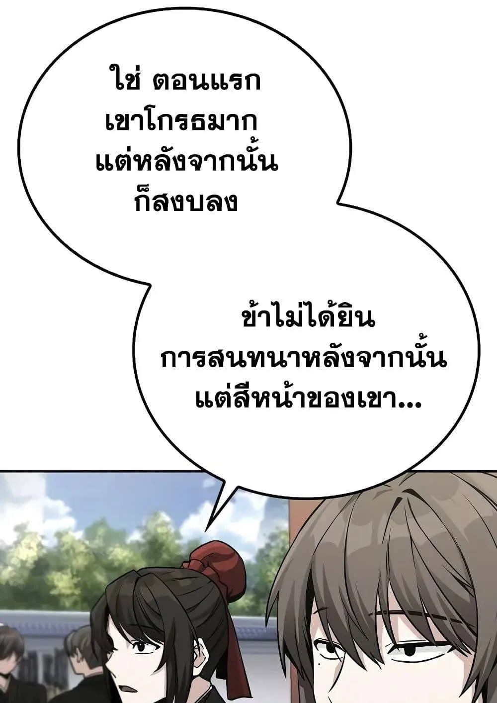 Mount Hua Sect’s Genius Phantom Swordsman ตอนที่ 3 หน้า 145