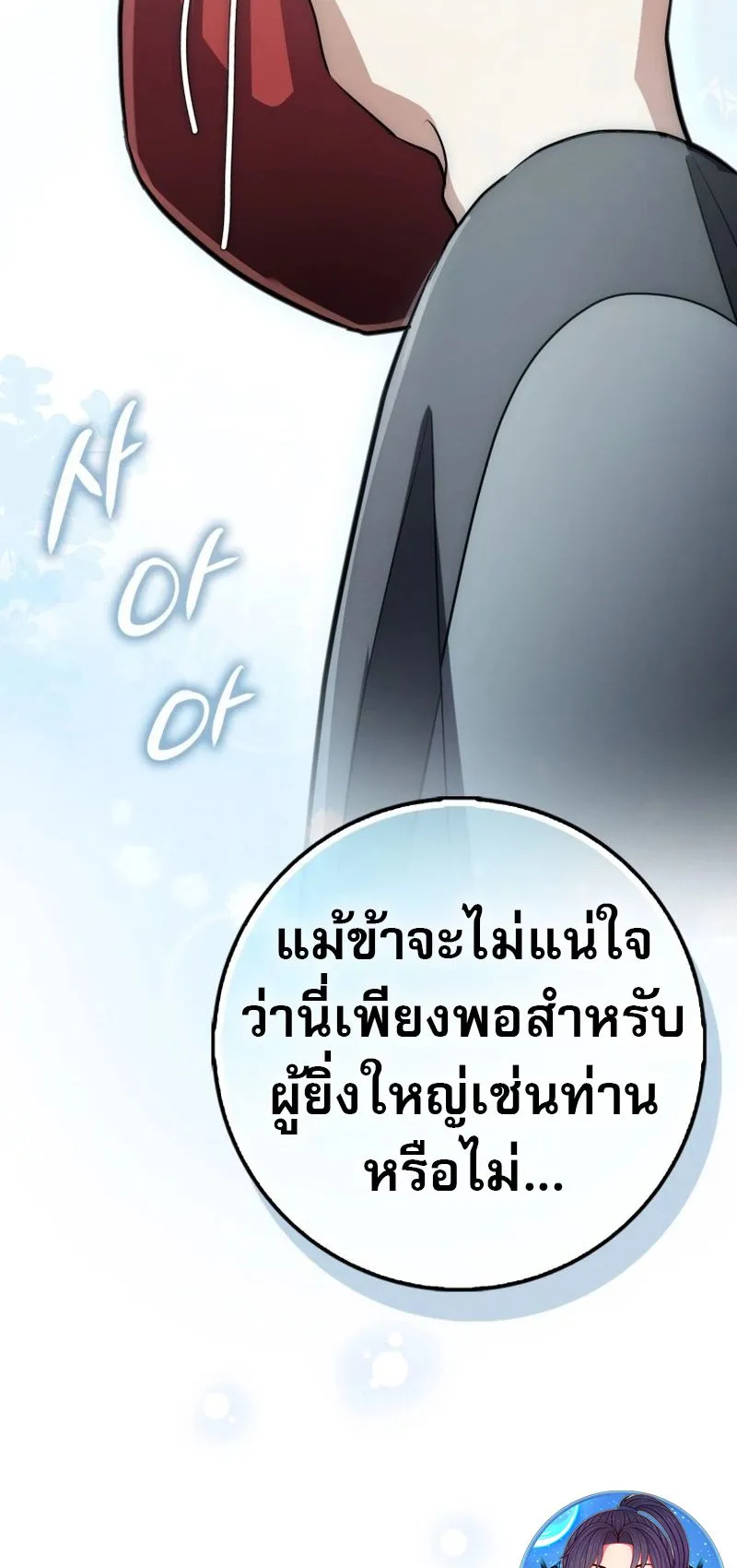 Sword God Dragon ตอนที่ 3 หน้า 22