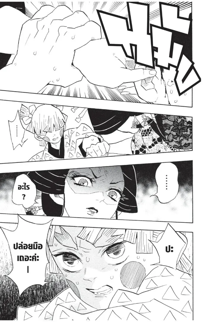 Kimetsu no yaiba ตอนที่ 71 หน้า 65