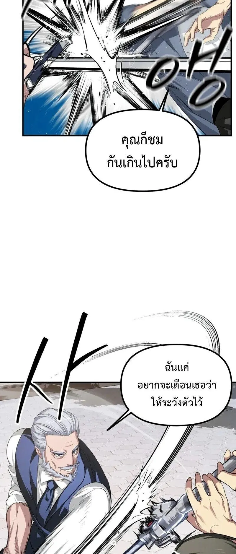 SSS-Class Suicide Hunter ตอนที่ 144 หน้า 21