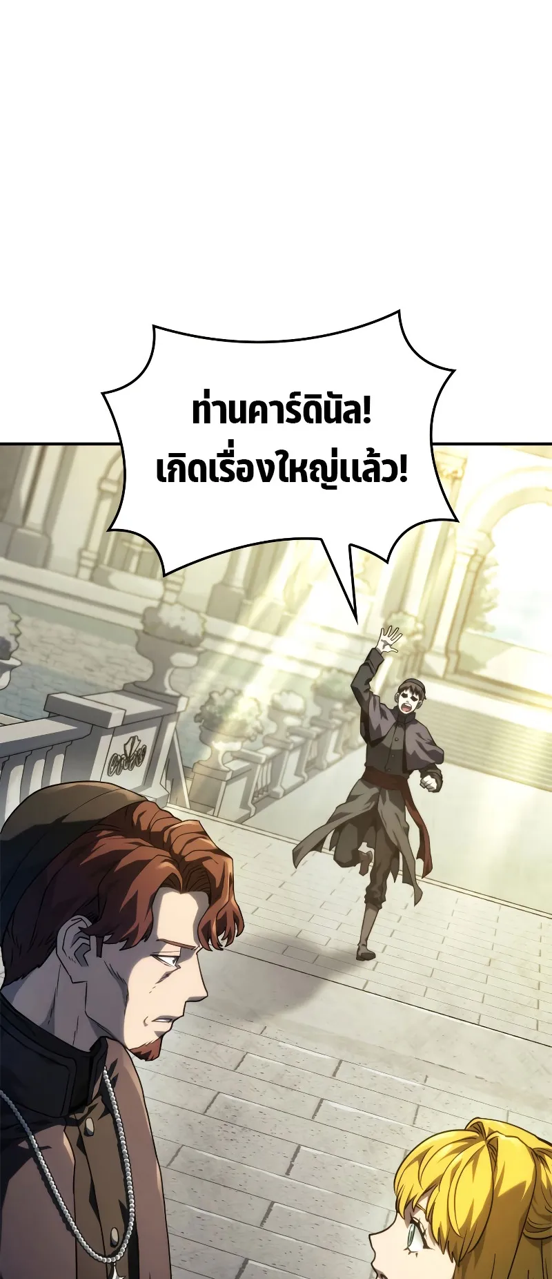 Revenge of the Iron-Blooded Sword Hound ตอนที่ 49 หน้า 86