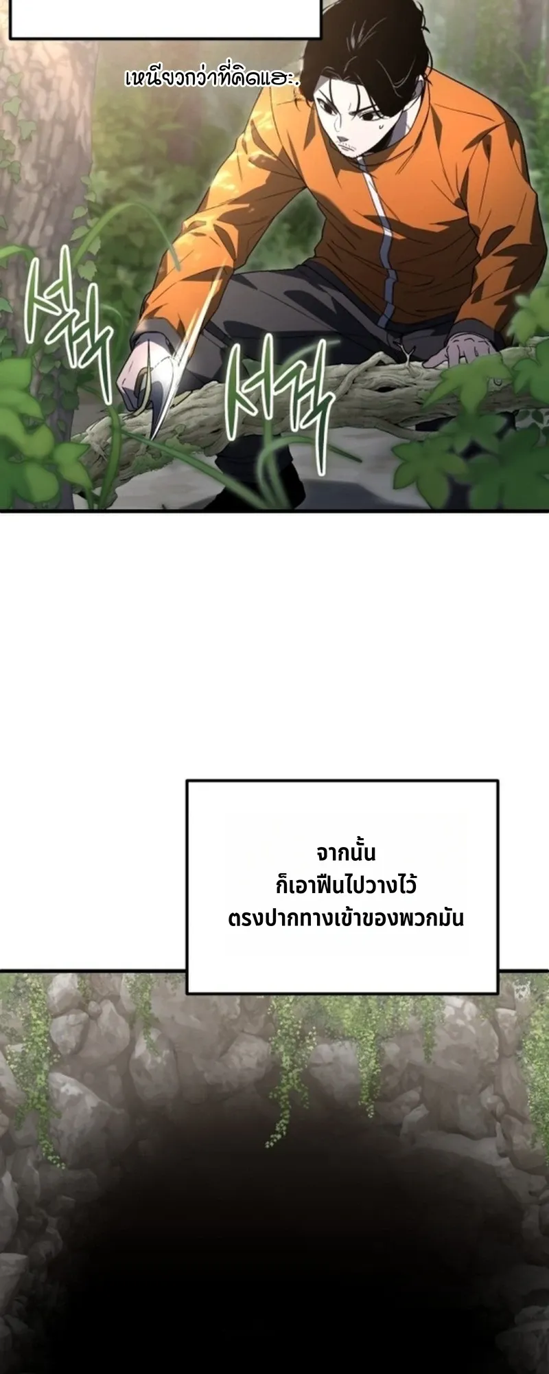 Apocalypse Veteran ตอนที่ 3 หน้า 83