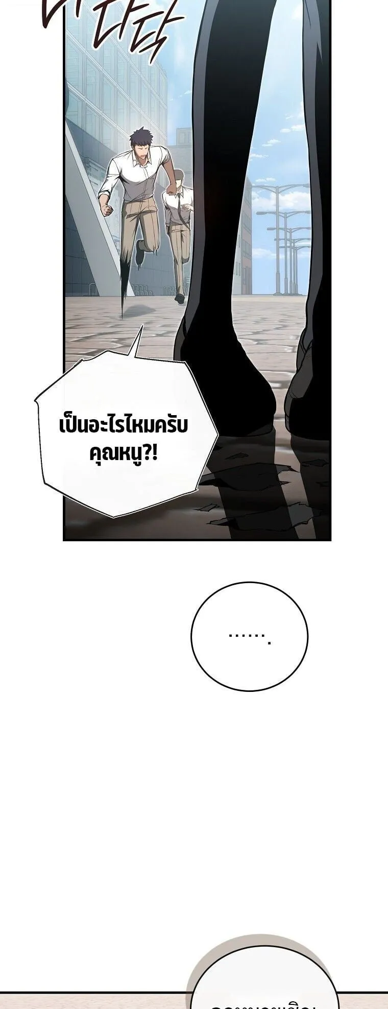 The Regressor Makes Everything ตอนที่ 9 หน้า 76