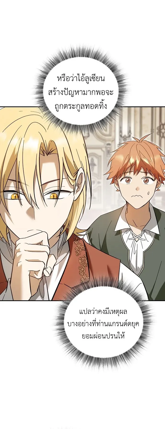 I Was Reincarnated as the Third Son of a Duke ตอนที่ 2 หน้า 72
