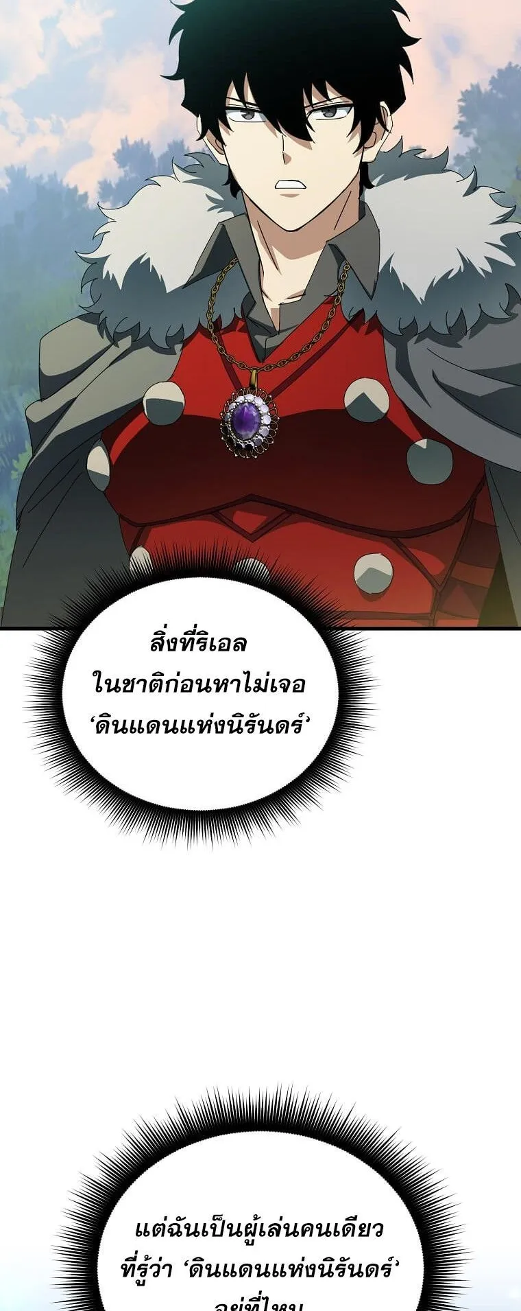 I Robbed the Storehouse of the God ตอนที่ 47 หน้า 16