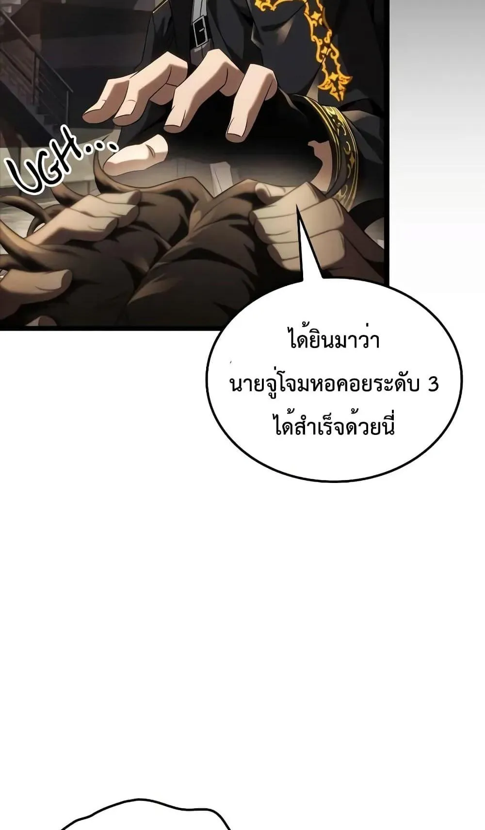 Insanely-Talented Player ตอนที่ 22 หน้า 68