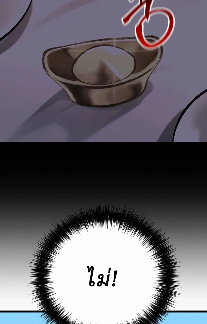 Unrivaled Spear Ghost ตอนที่ 16 หน้า 24