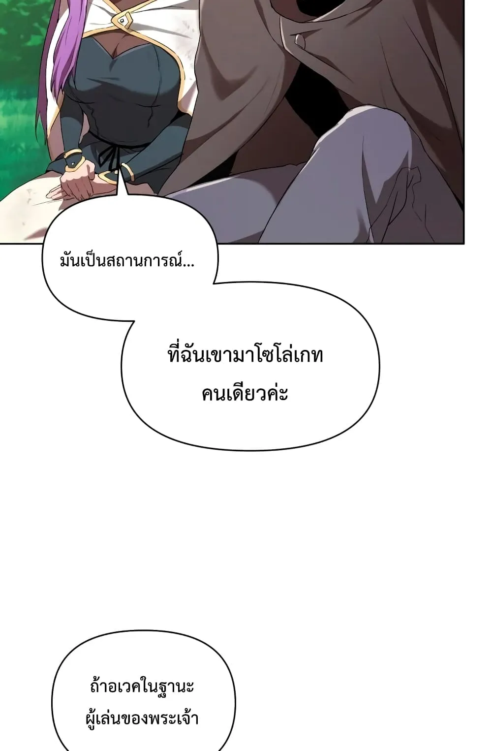Player Who Returned 10,000 Years Later ตอนที่ 5 หน้า 22