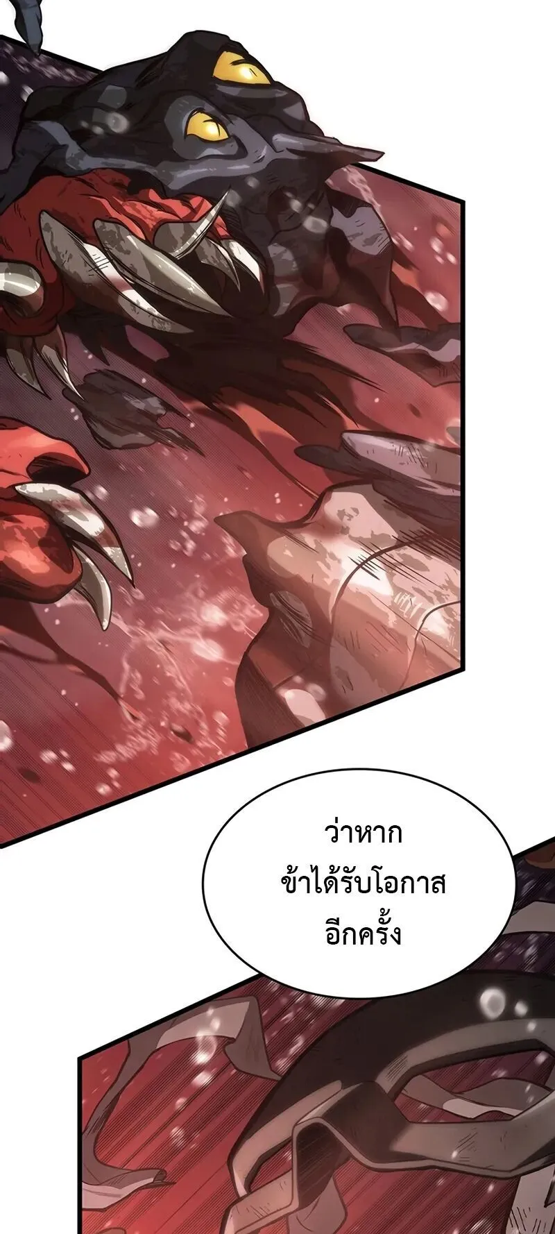 Crimson Reset ตอนที่ 1 หน้า 101