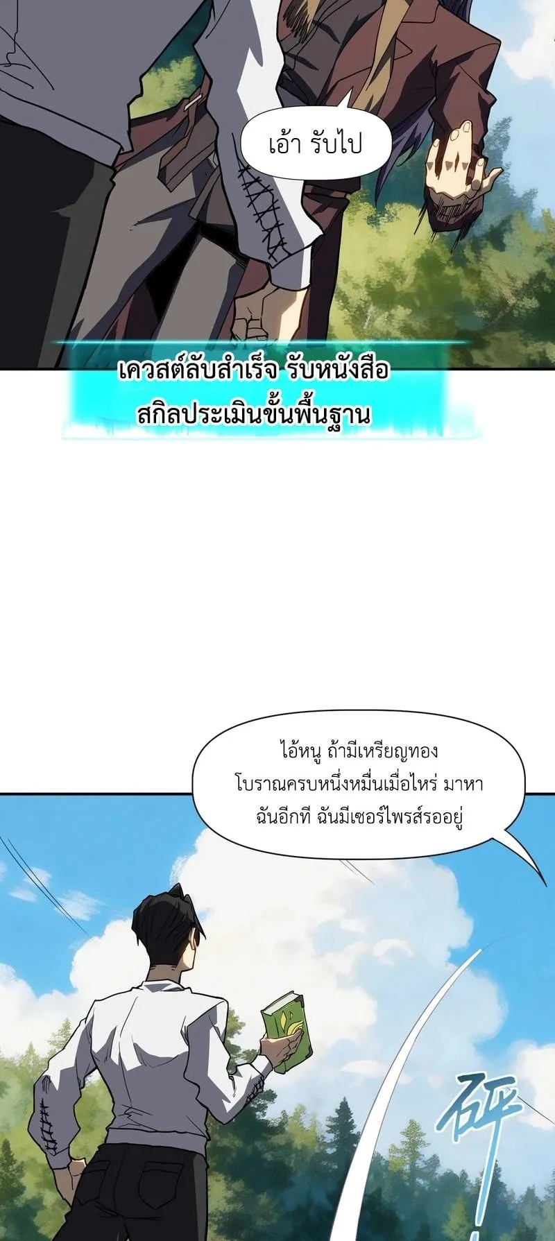 Invincible With Only a Single Point of HP ตอนที่ 9 หน้า 26