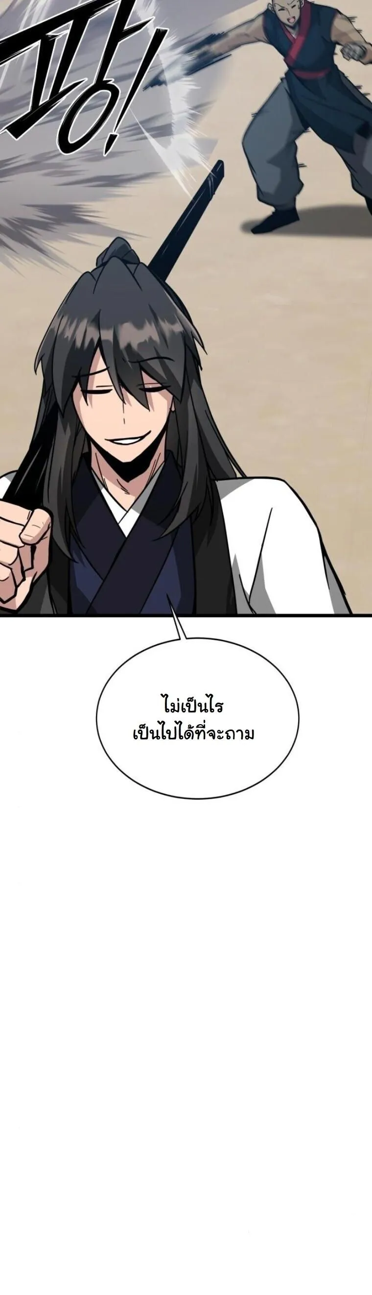 Initializing the Sect System ตอนที่ 21 หน้า 72