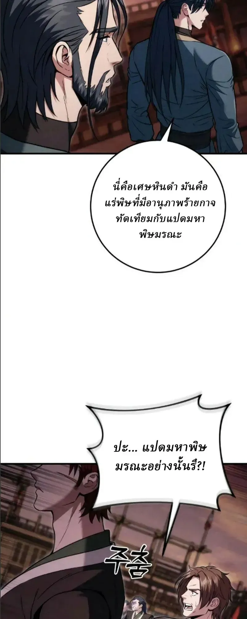 Sichuan’s Supreme King ตอนที่ 24 หน้า 19