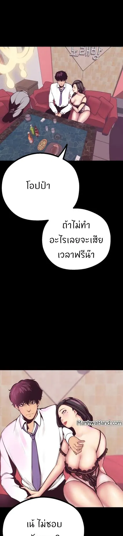 A Wonderful New World ตอนที่ 5 หน้า 54