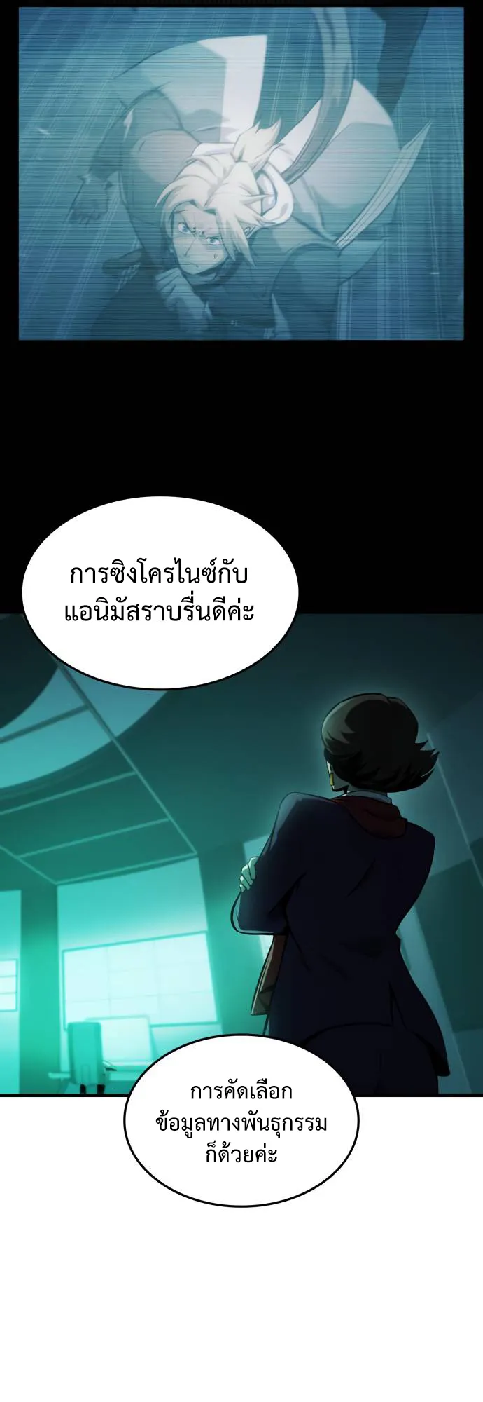 Assassin’s Creed : Forgotten Temple ตอนที่ 4 หน้า 51