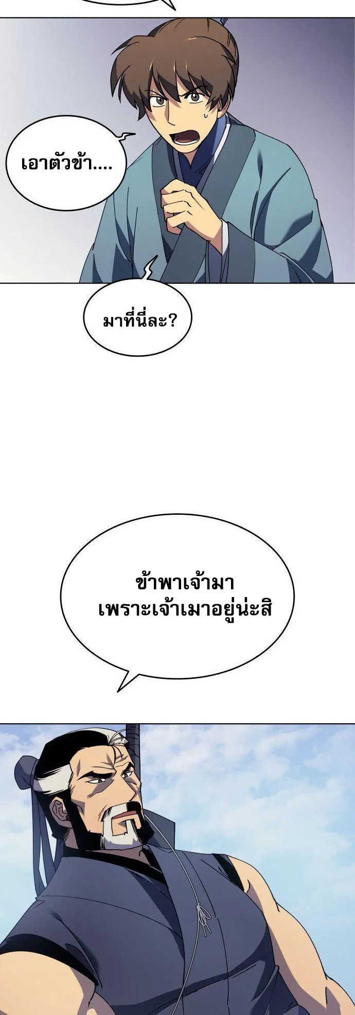 Tale of a Scribe Who Retires to the Countryside ตอนที่ 1 หน้า 61