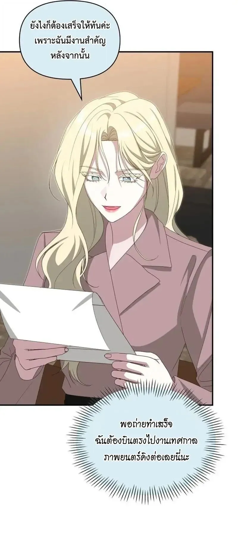 I Was Immediately Mistaken for a Monster Genius Actor ตอนที่ 119 หน้า 16