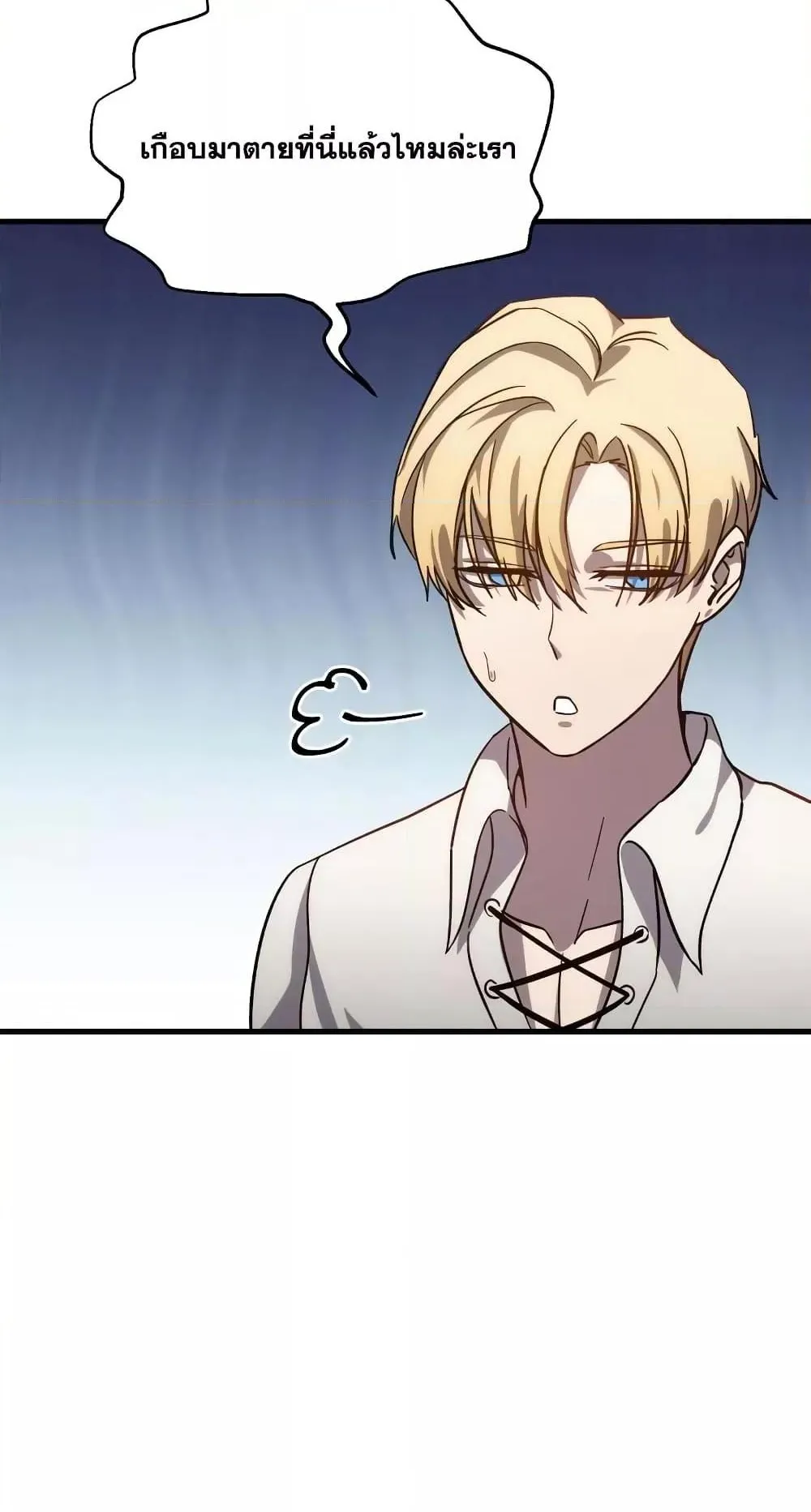 Star-Embracing Swordmaster ตอนที่ 2 หน้า 63