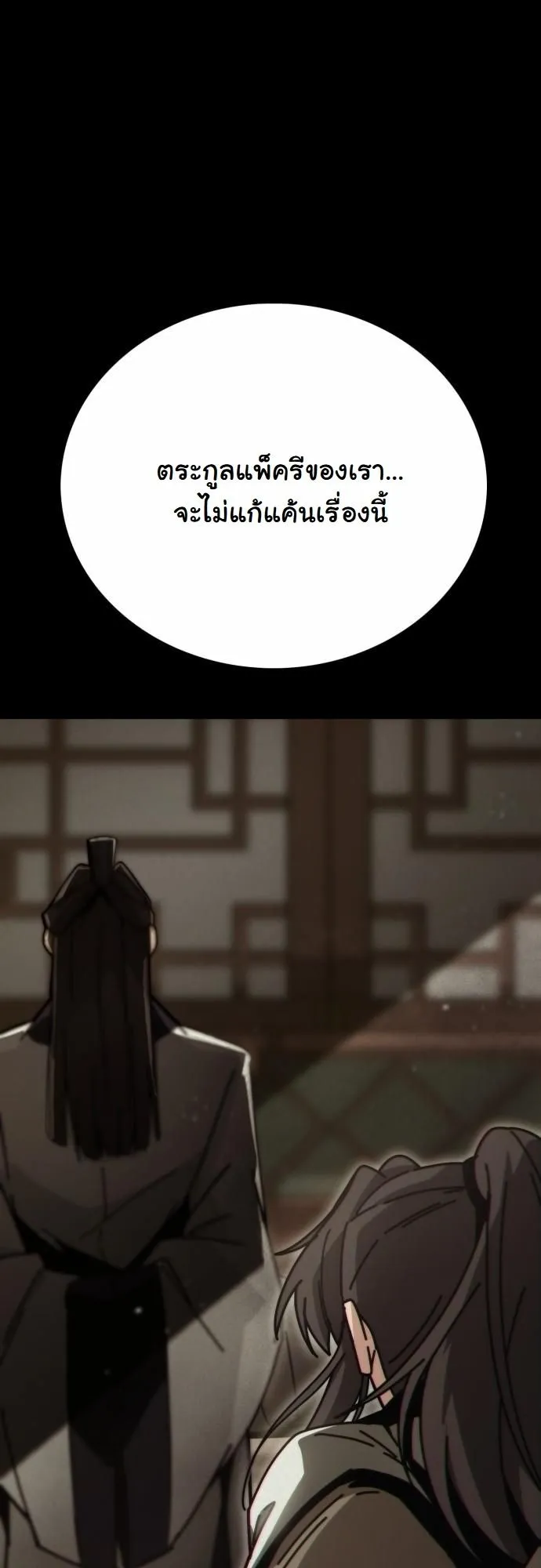 Initializing the Sect System ตอนที่ 1 หน้า 6