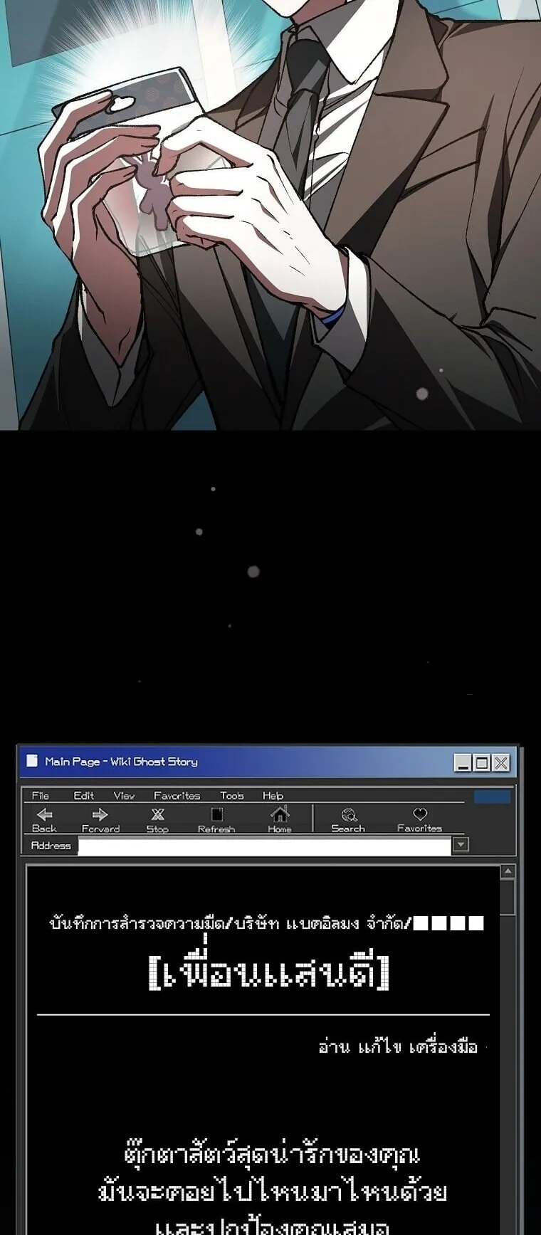 Got Dropped into a Ghost Story, Still Gotta Work ตอนที่ 31 หน้า 7