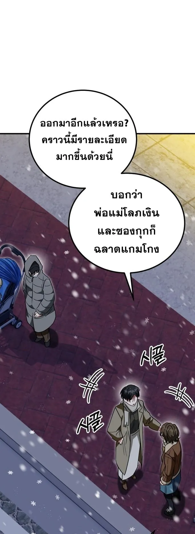 I Will Raise This Family to Greatness ตอนที่ 15 หน้า 51