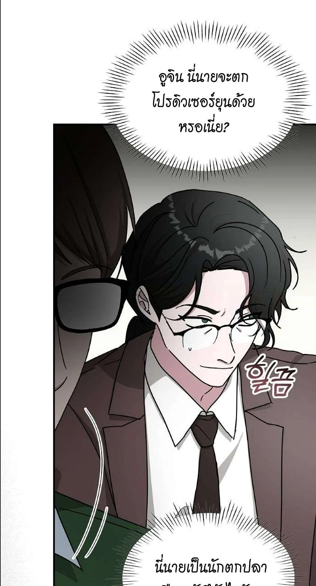 I Was Immediately Mistaken for a Monster Genius Actor ตอนที่ 33 หน้า 65