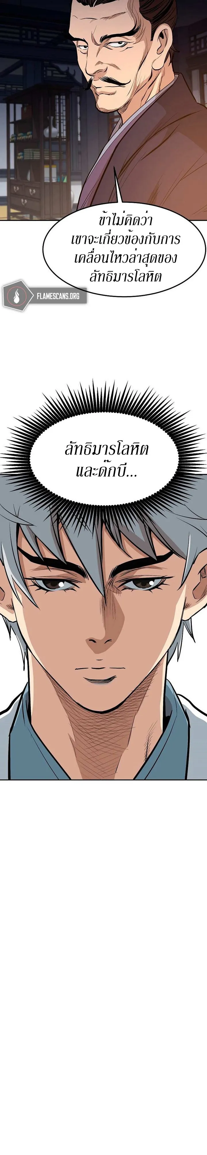 Grand General ตอนที่ 3 หน้า 7