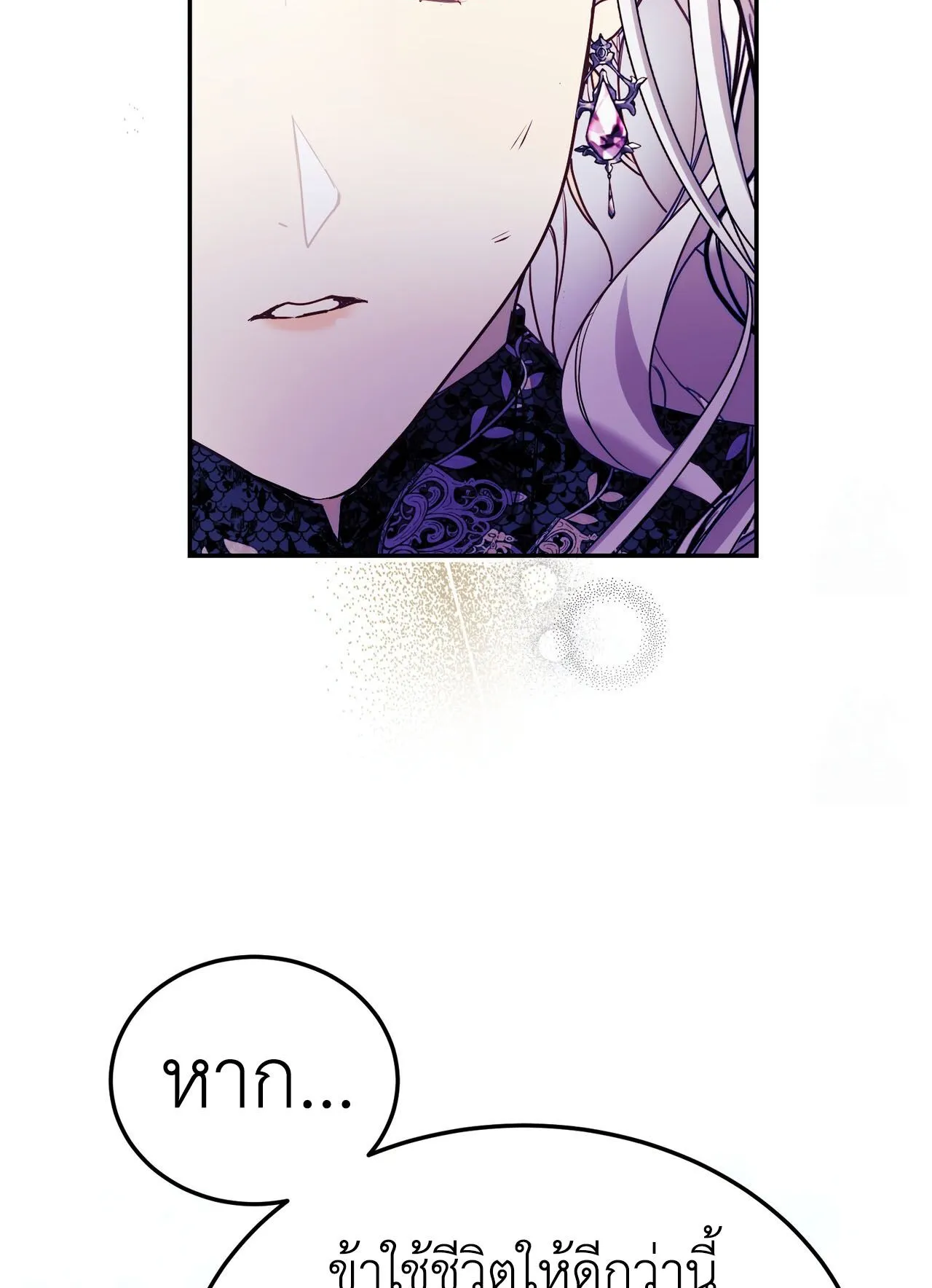 How to Live as a Tyrant’s Spoiled Brat ตอนที่ 1 หน้า 91