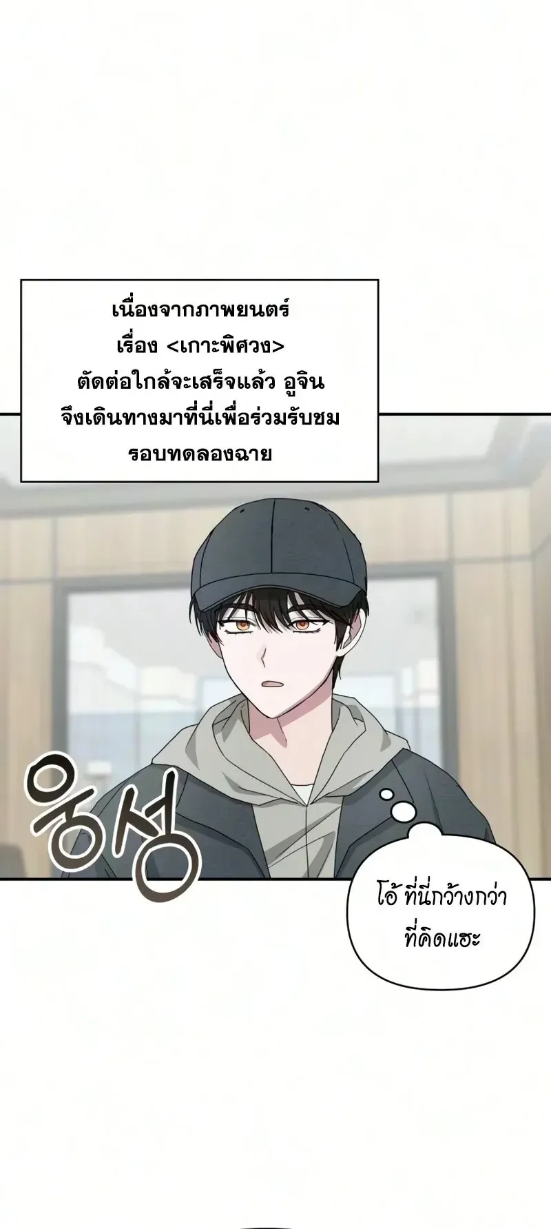 I Was Immediately Mistaken for a Monster Genius Actor ตอนที่ 104 หน้า 8