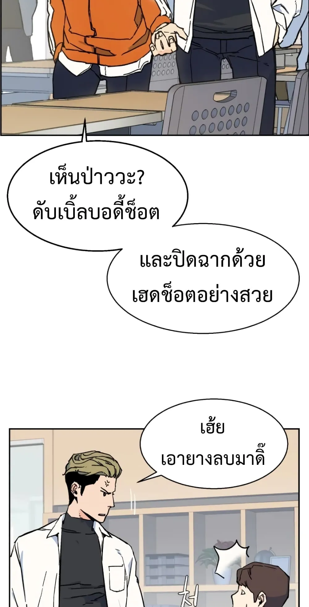 Mercenary Enrollment ตอนที่ 3 หน้า 8