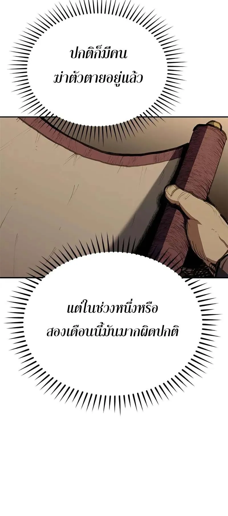 Murim Psychopath ตอนที่ 5 หน้า 15