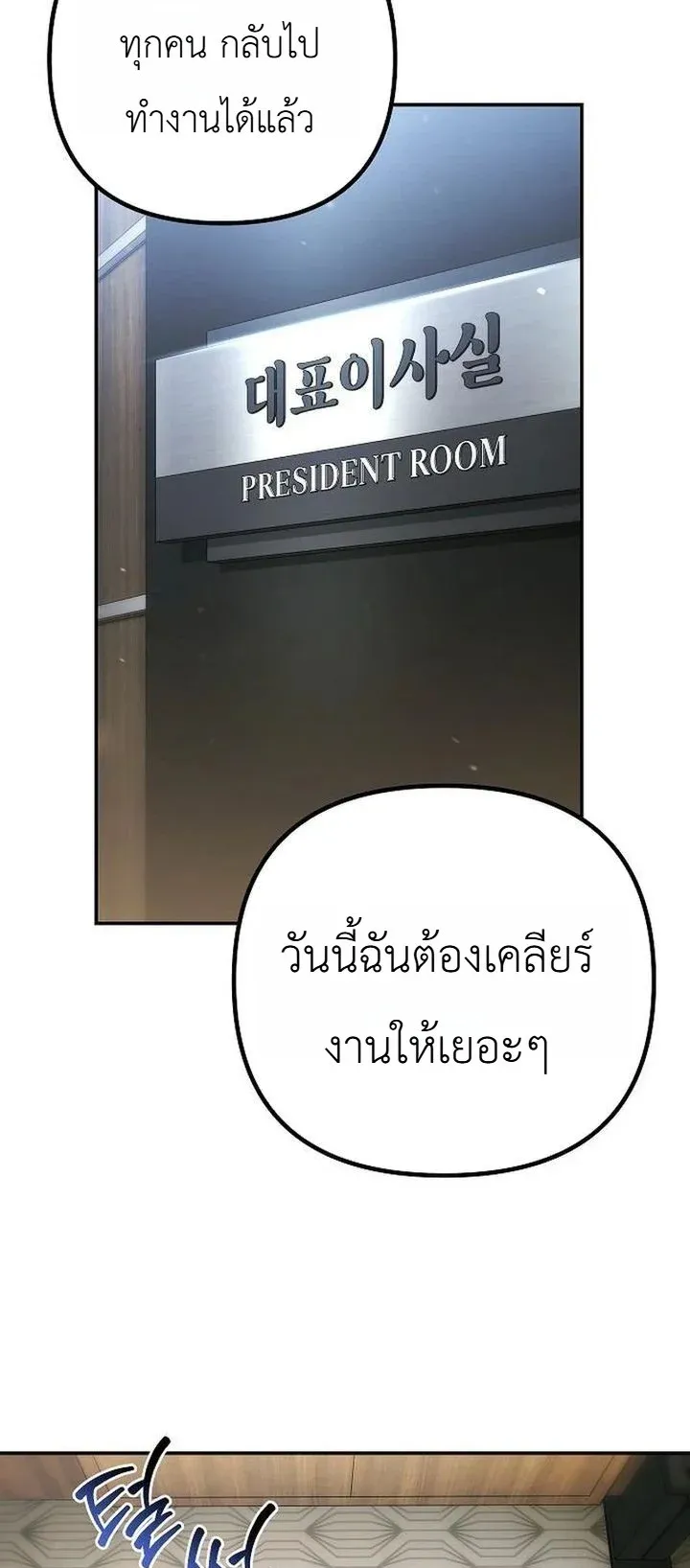The Money Keeps Piling Up Even If I Spend It ตอนที่ 5 หน้า 41