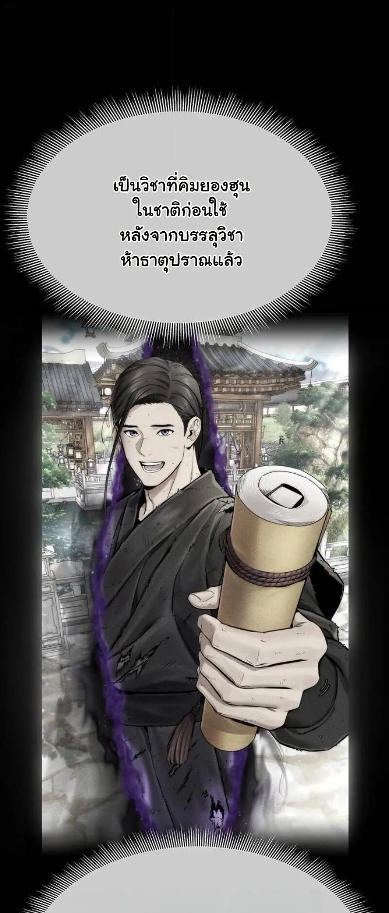 A Regressor’s Tale of Cultivation ตอนที่ 17 หน้า 65