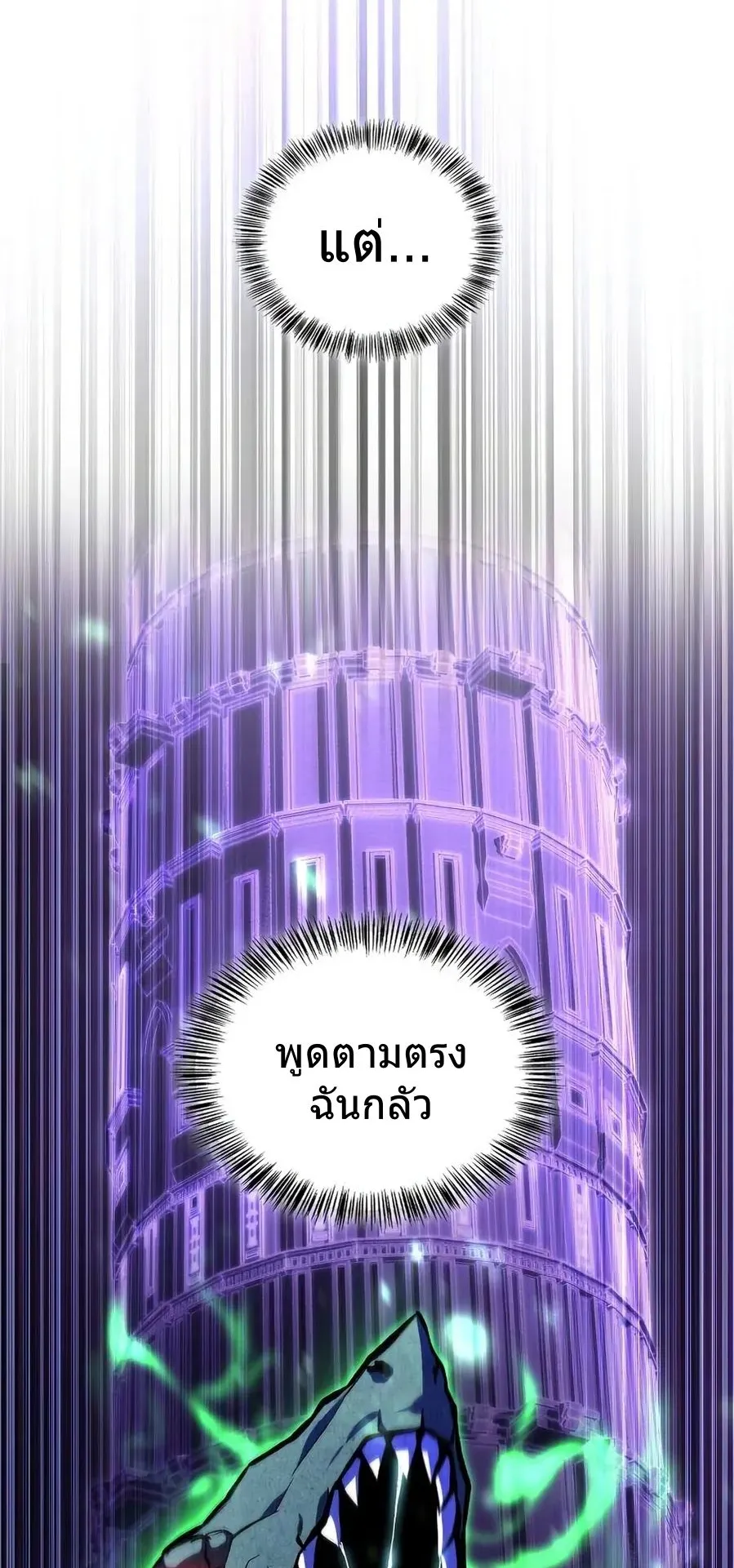 A Wimp’s Strategy Guide to Conquer the Tower ตอนที่ 2 หน้า 74