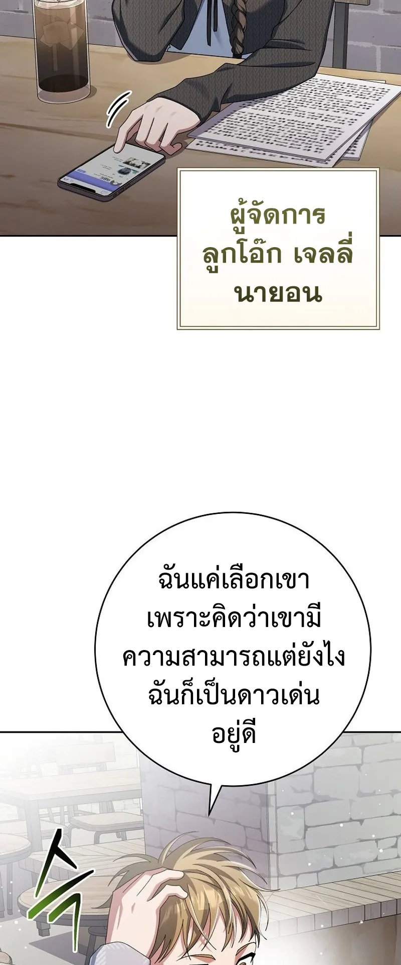 Genius Archer’s Streaming ตอนที่ 7 หน้า 56