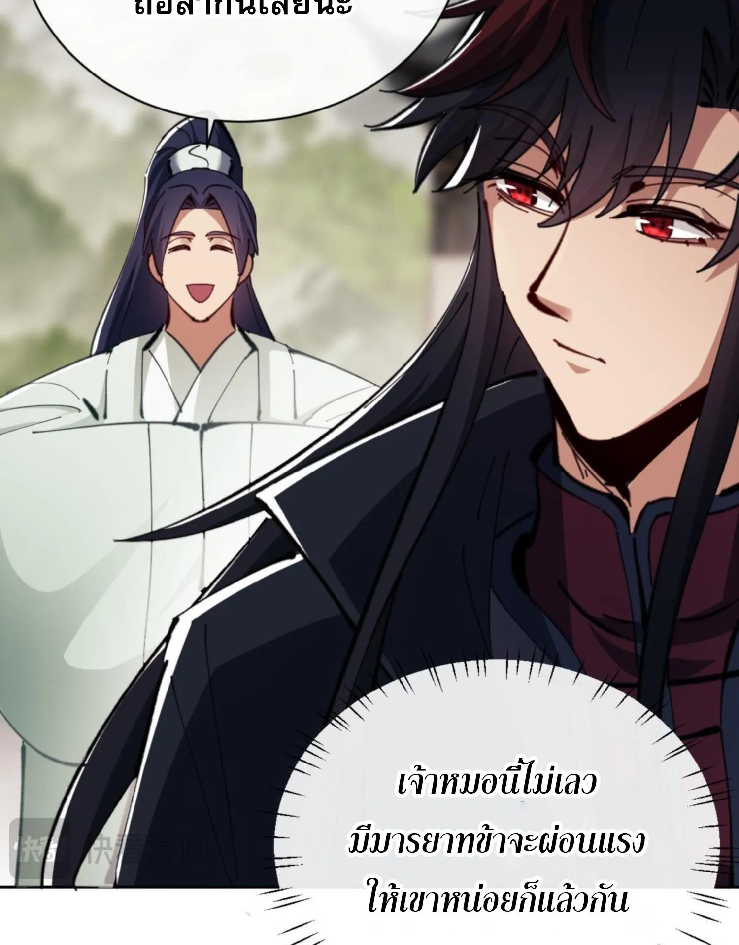 Devious Son of Heaven ตอนที่ 26 หน้า 43