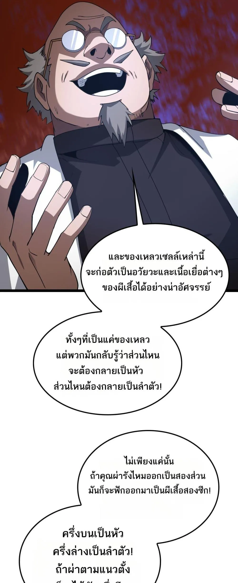 Doomsday Sword God ตอนที่ 55 หน้า 23