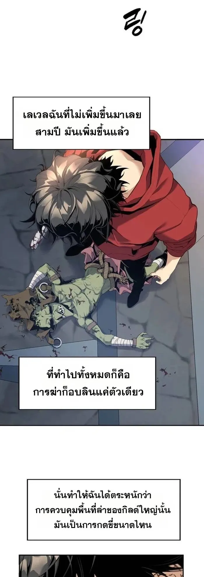 Levelling Up In An Exclusive Dungeon ตอนที่ 2 หน้า 24