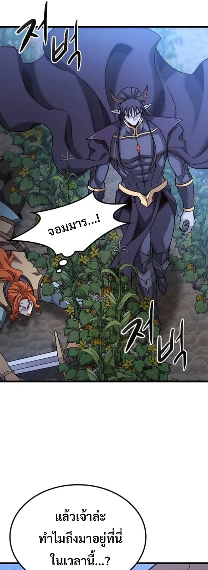 What a Bountiful Harvest, Demon Lord! ตอนที่ 49 หน้า 21