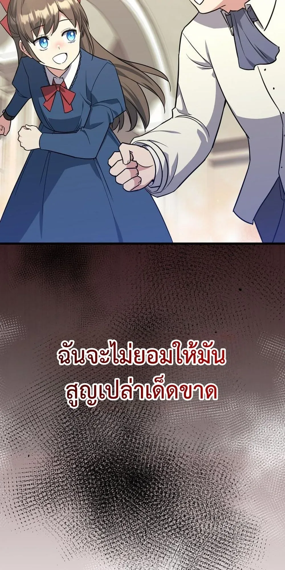 I Became the Academy Villain’s Daughter ตอนที่ 14 หน้า 21