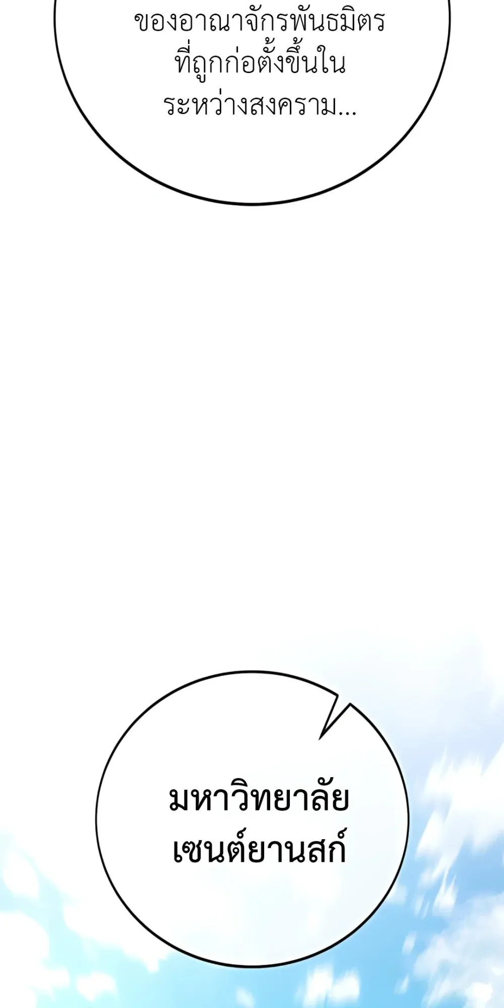 30 Years Have Passed Since the Prologue ตอนที่ 1 หน้า 143